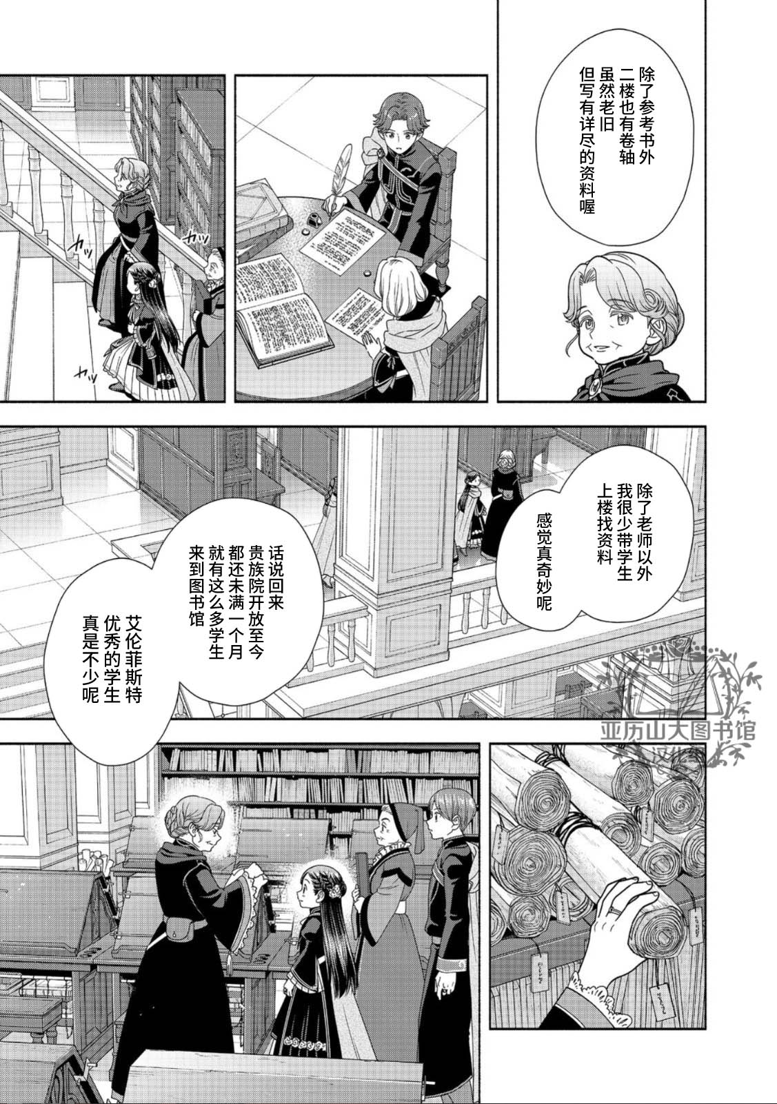 《爱书的下克上 第四部》漫画最新章节第22话免费下拉式在线观看章节第【21】张图片