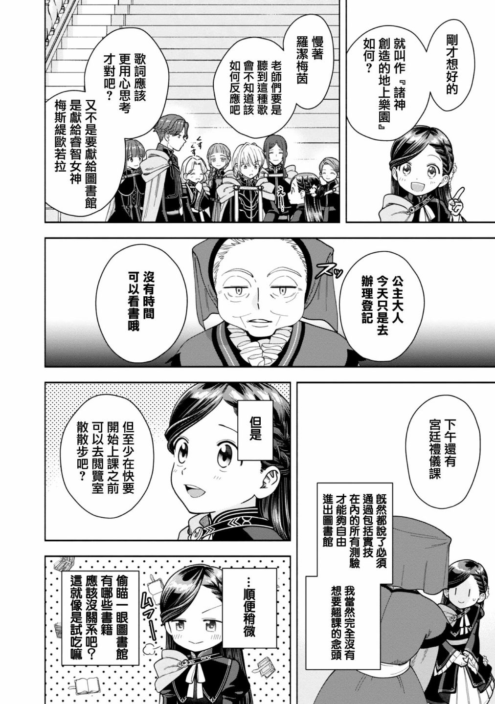 《爱书的下克上 第四部》漫画最新章节第11话免费下拉式在线观看章节第【6】张图片