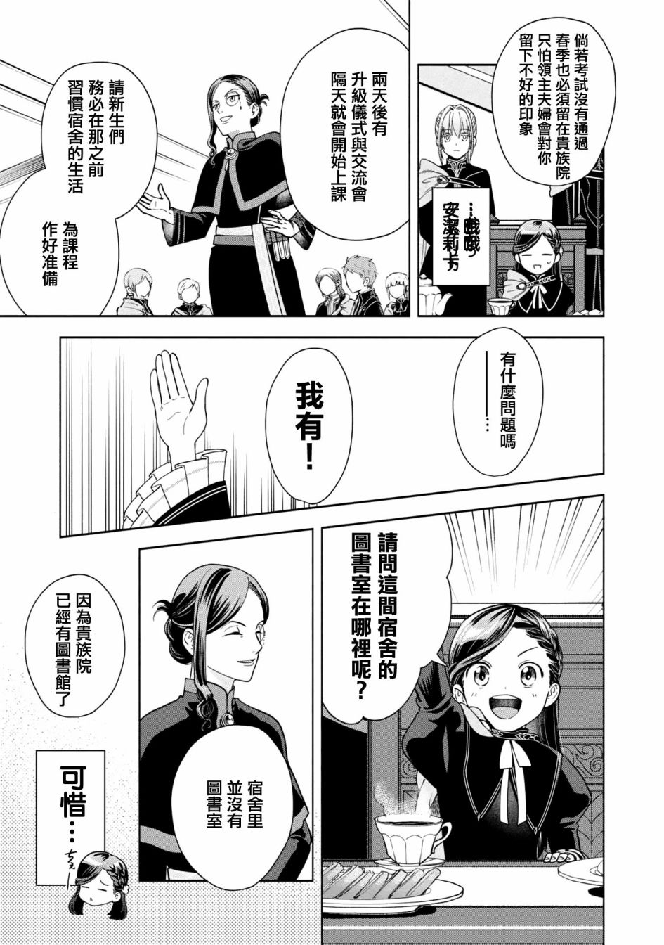 《爱书的下克上 第四部》漫画最新章节第4话免费下拉式在线观看章节第【13】张图片