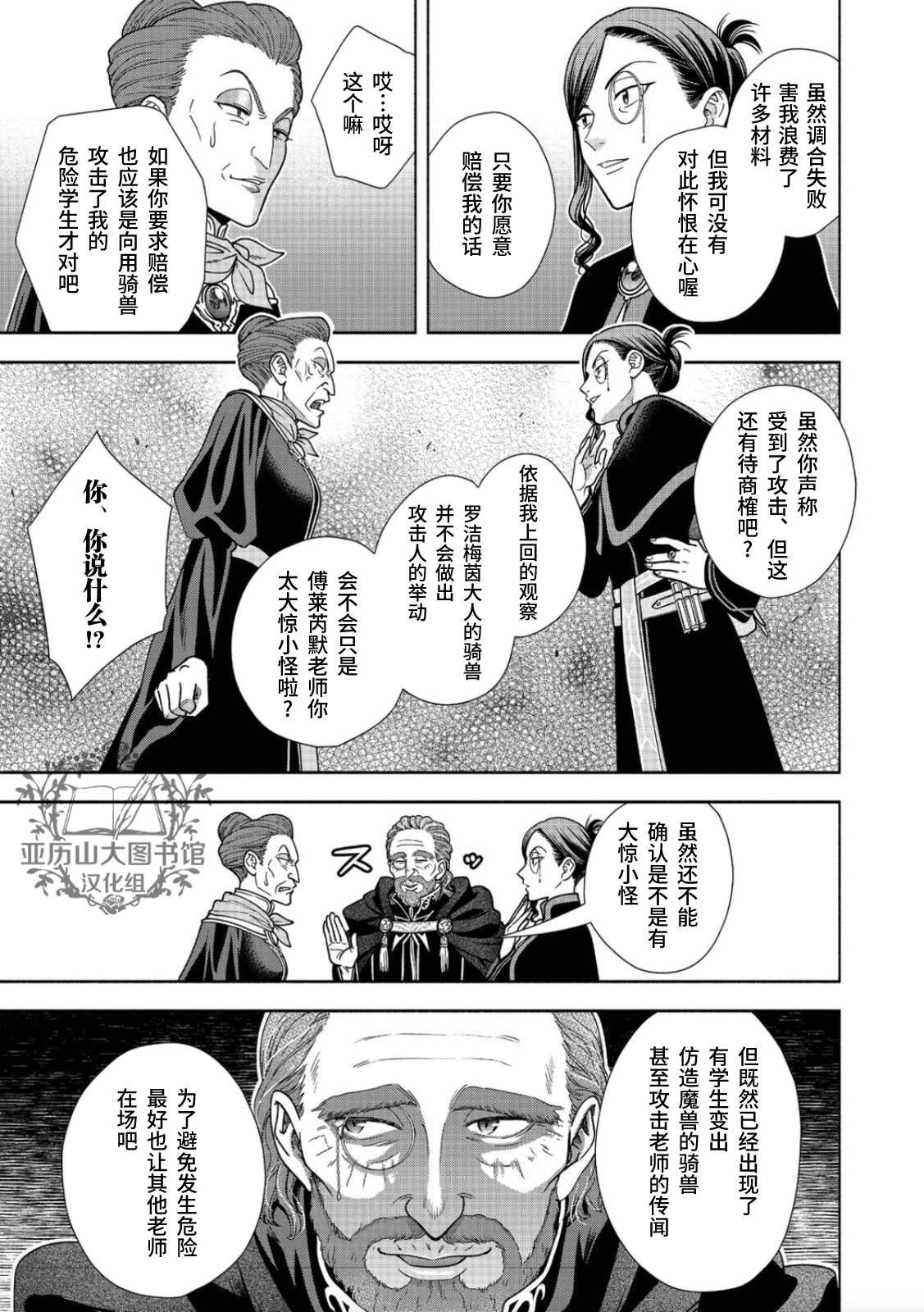 《爱书的下克上 第四部》漫画最新章节第17话免费下拉式在线观看章节第【26】张图片