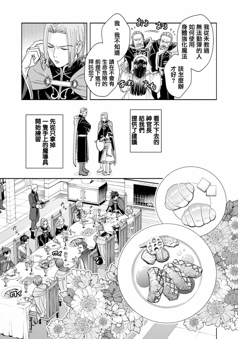 《爱书的下克上 第四部》漫画最新章节第2话免费下拉式在线观看章节第【19】张图片