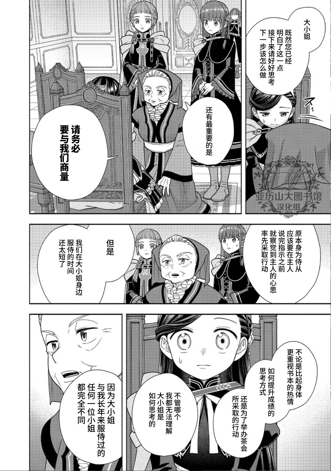 《爱书的下克上 第四部》漫画最新章节第22话免费下拉式在线观看章节第【12】张图片