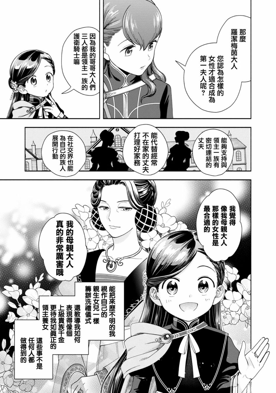 《爱书的下克上 第四部》漫画最新章节第8话免费下拉式在线观看章节第【5】张图片