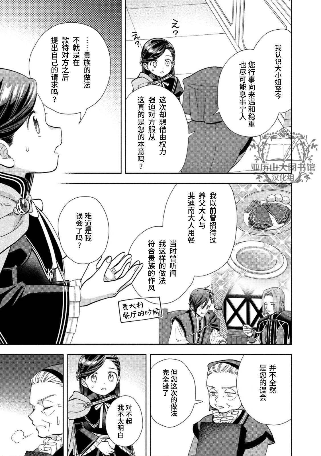 《爱书的下克上 第四部》漫画最新章节第22话免费下拉式在线观看章节第【3】张图片