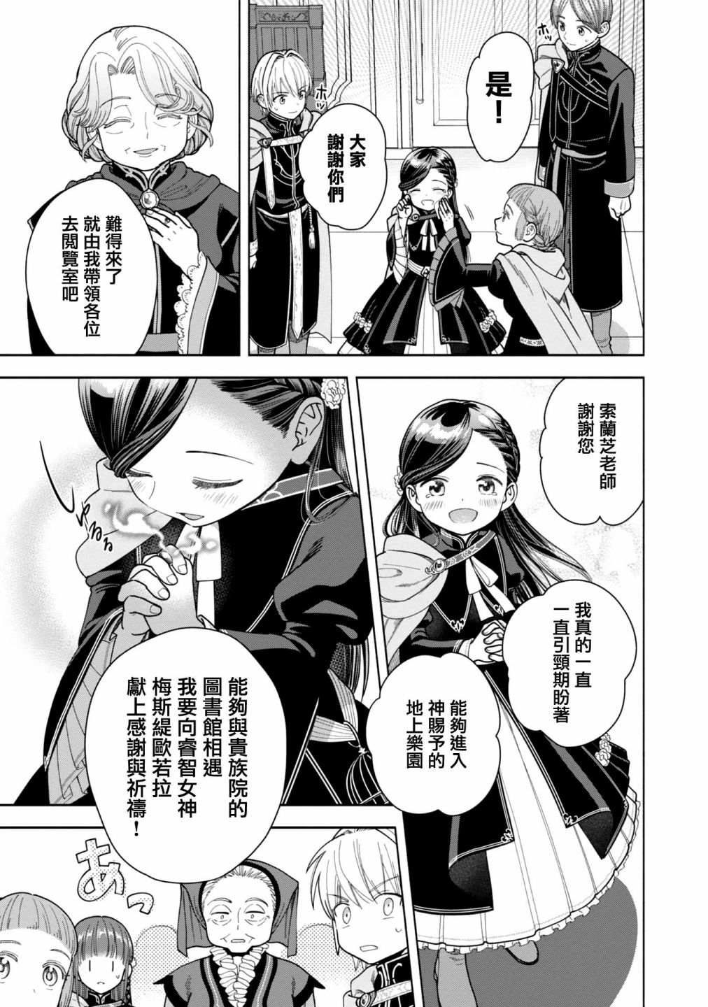 《爱书的下克上 第四部》漫画最新章节第11话免费下拉式在线观看章节第【25】张图片