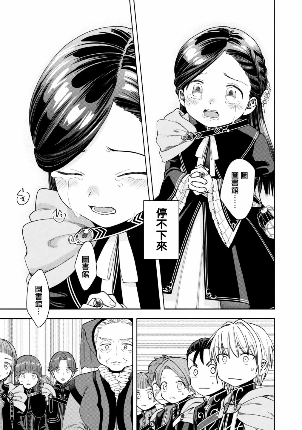 《爱书的下克上 第四部》漫画最新章节第11话免费下拉式在线观看章节第【23】张图片