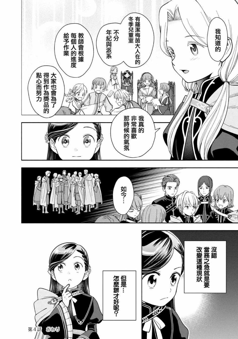 《爱书的下克上 第四部》漫画最新章节第4话免费下拉式在线观看章节第【30】张图片