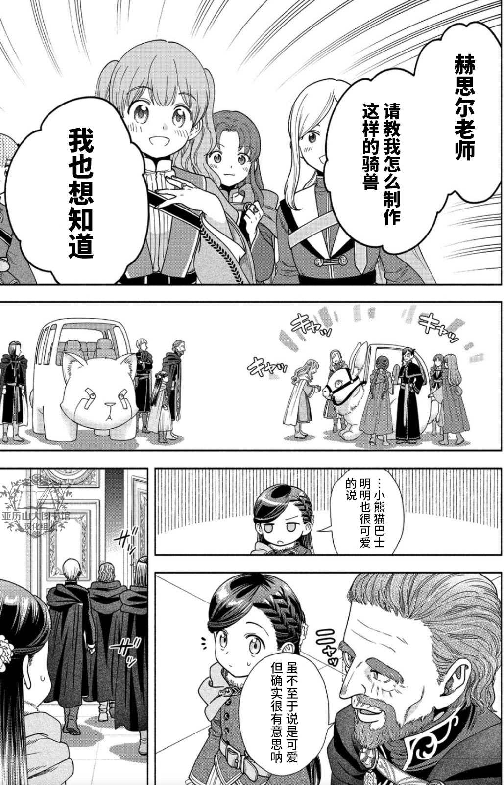 《爱书的下克上 第四部》漫画最新章节第18话免费下拉式在线观看章节第【5】张图片