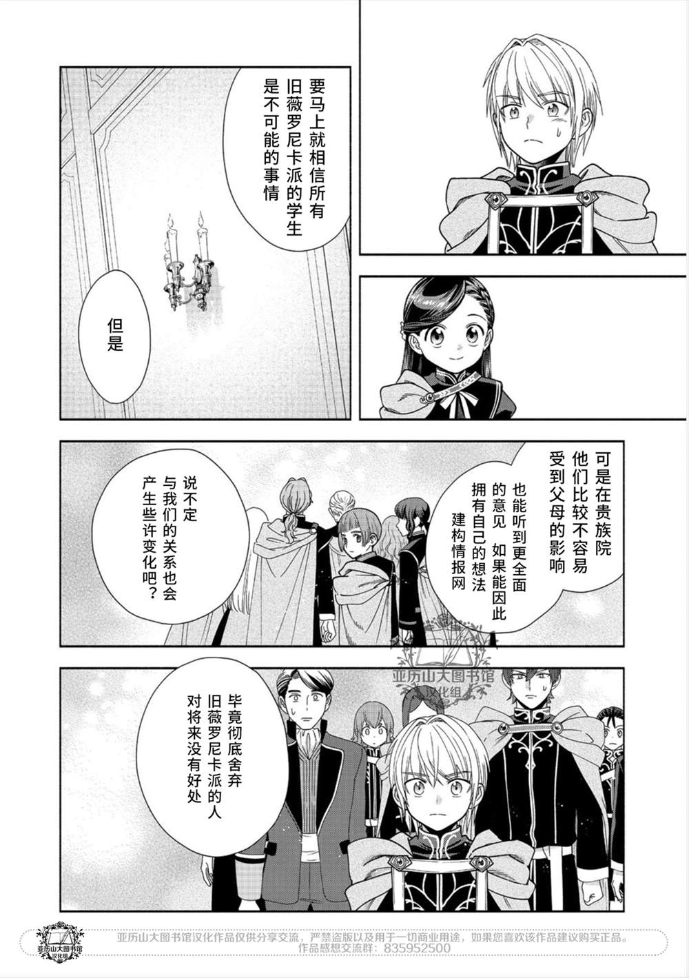 《爱书的下克上 第四部》漫画最新章节第20话免费下拉式在线观看章节第【10】张图片