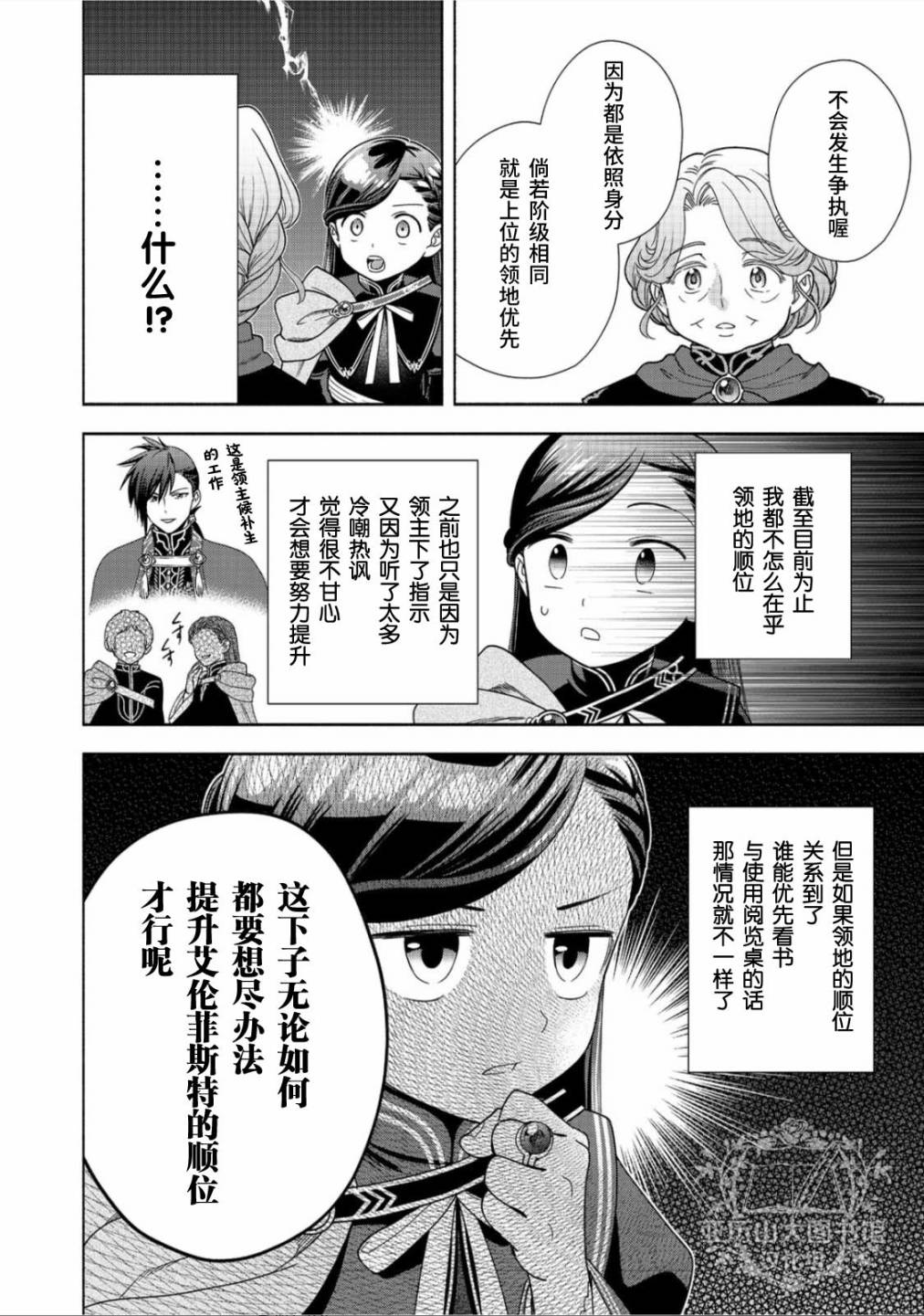 《爱书的下克上 第四部》漫画最新章节第21话免费下拉式在线观看章节第【10】张图片