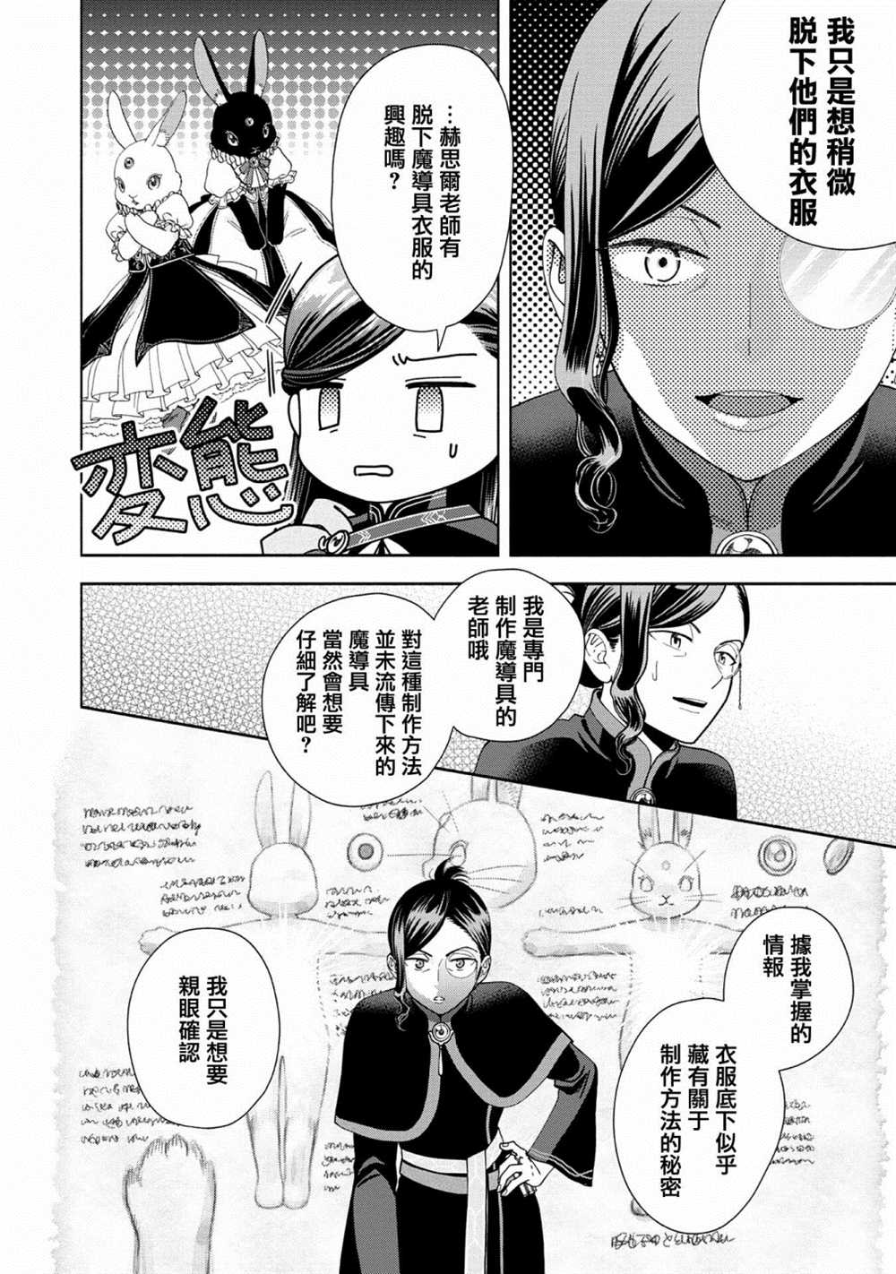 《爱书的下克上 第四部》漫画最新章节第13话免费下拉式在线观看章节第【20】张图片