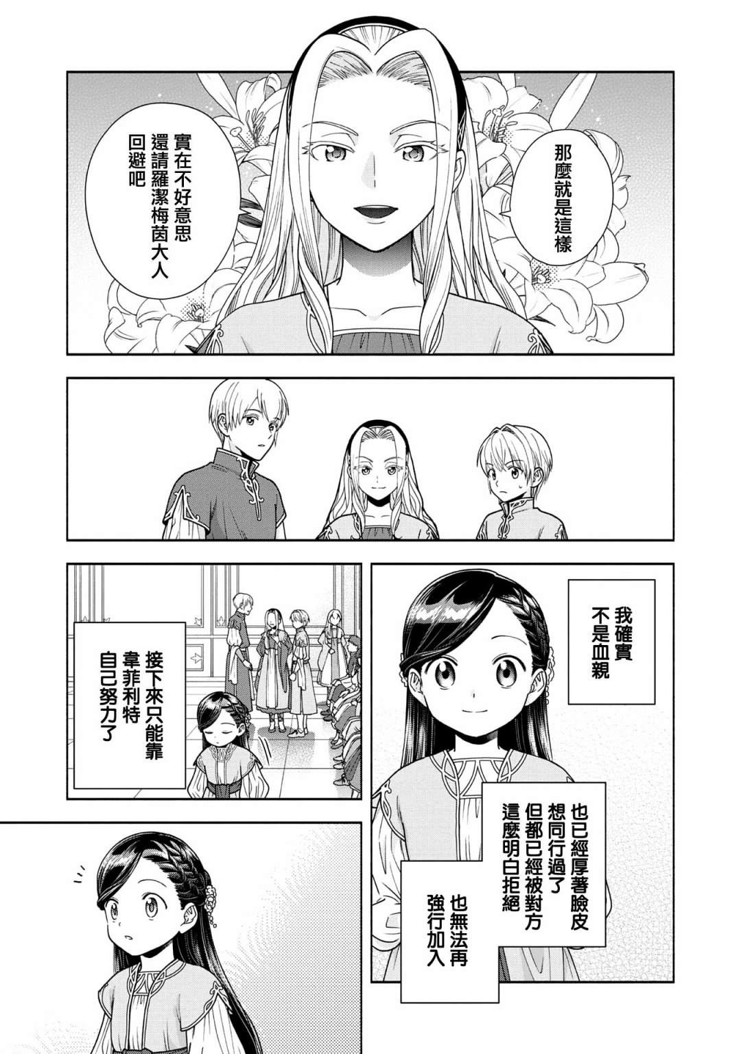 《爱书的下克上 第四部》漫画最新章节第16话免费下拉式在线观看章节第【17】张图片