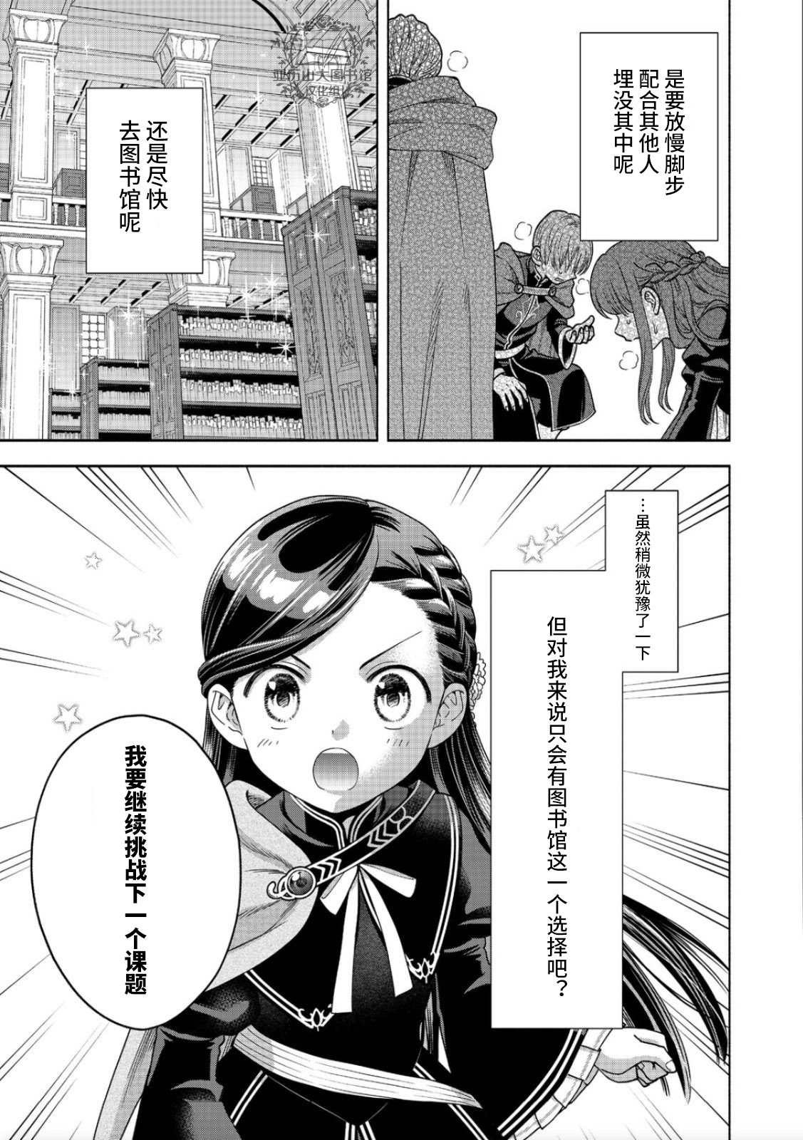 《爱书的下克上 第四部》漫画最新章节第18话免费下拉式在线观看章节第【30】张图片