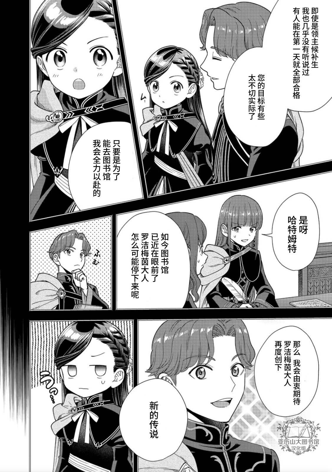 《爱书的下克上 第四部》漫画最新章节第18话免费下拉式在线观看章节第【29】张图片