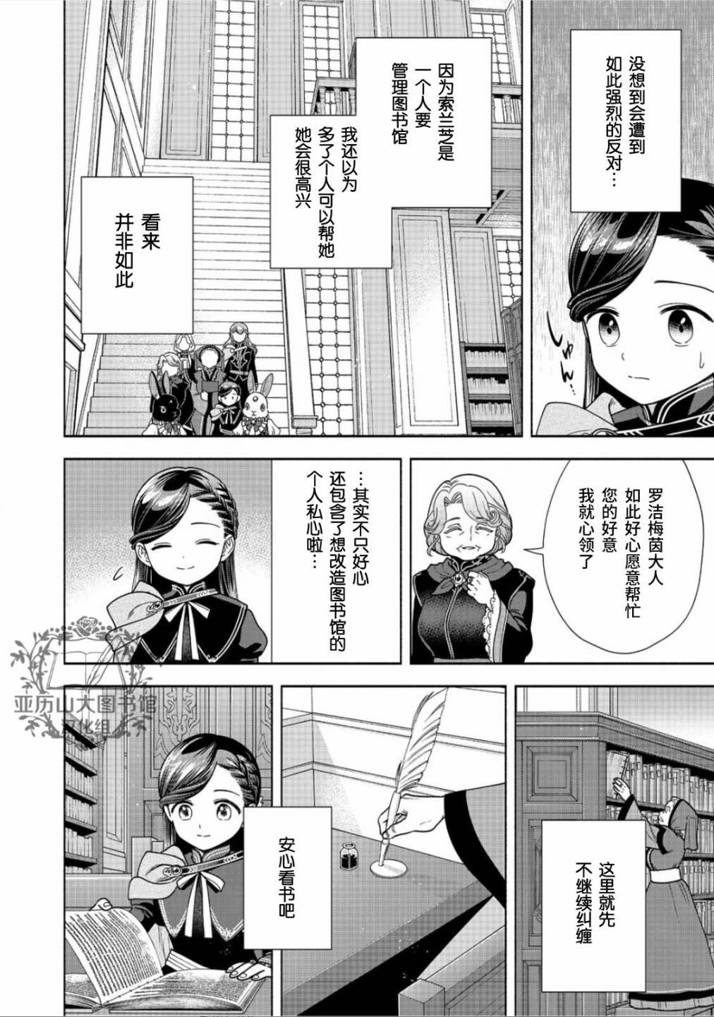 《爱书的下克上 第四部》漫画最新章节第21话免费下拉式在线观看章节第【18】张图片