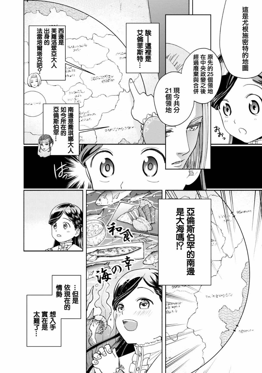 《爱书的下克上 第四部》漫画最新章节第1话免费下拉式在线观看章节第【62】张图片