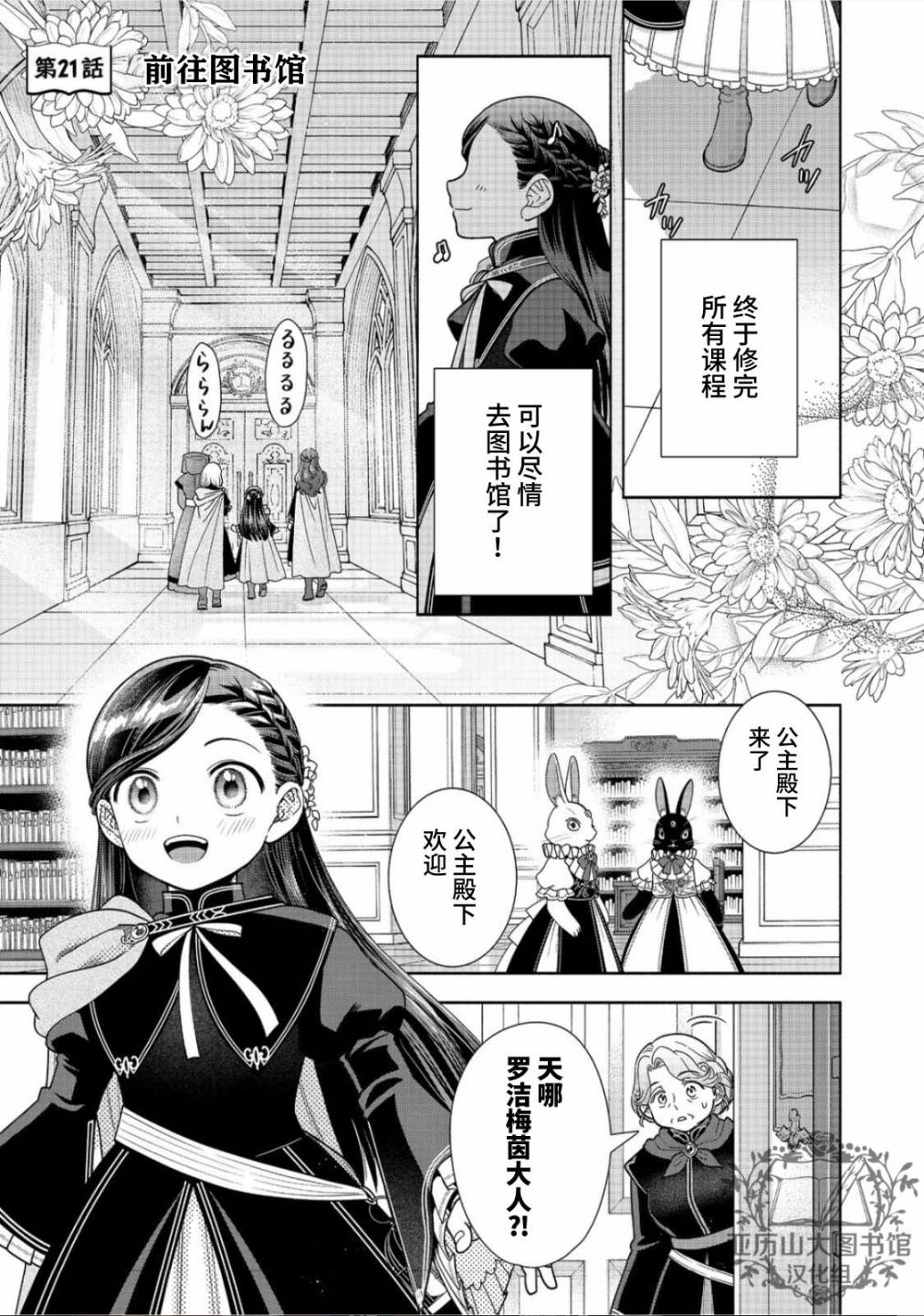 《爱书的下克上 第四部》漫画最新章节第21话免费下拉式在线观看章节第【1】张图片