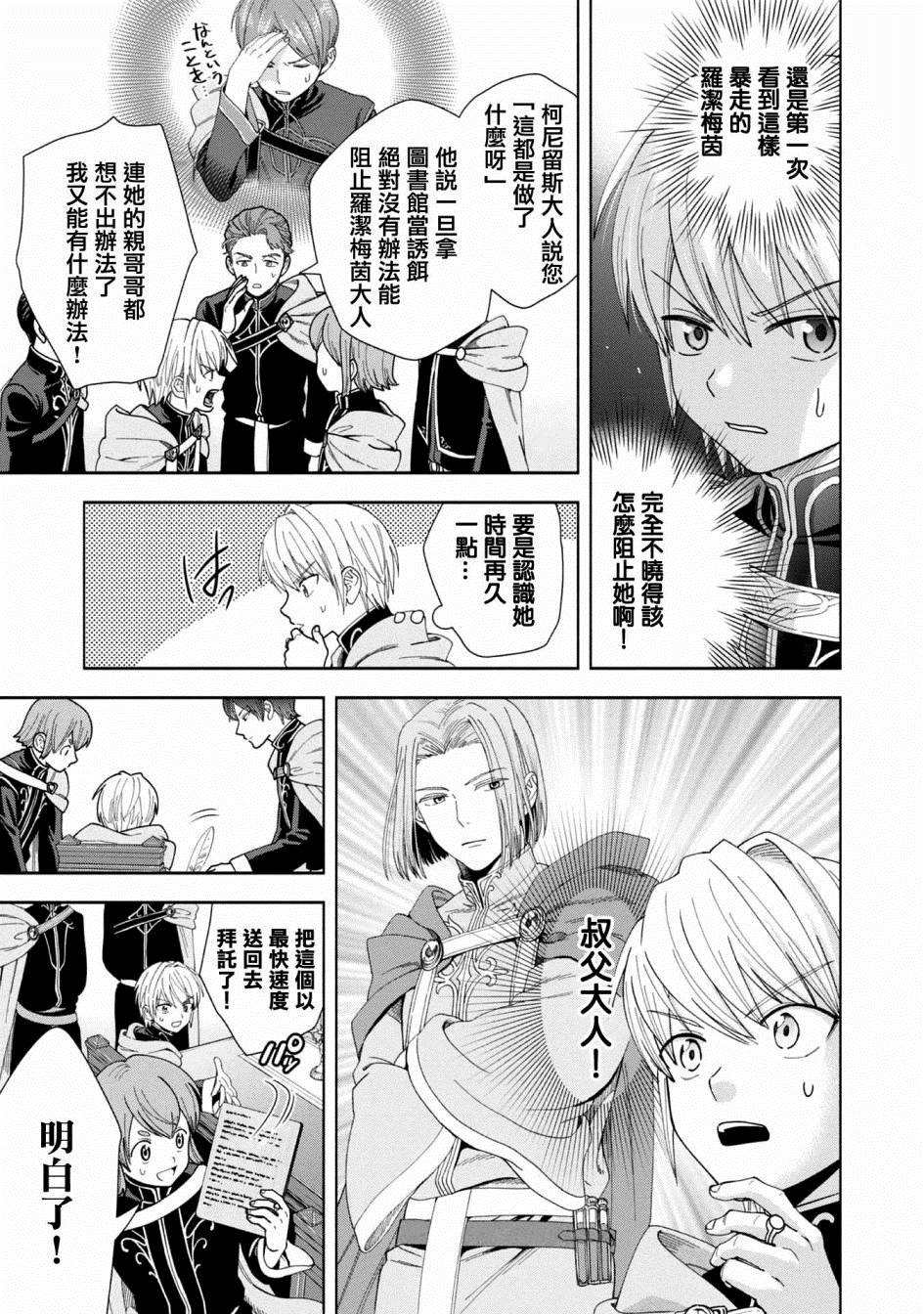 《爱书的下克上 第四部》漫画最新章节第7话免费下拉式在线观看章节第【3】张图片