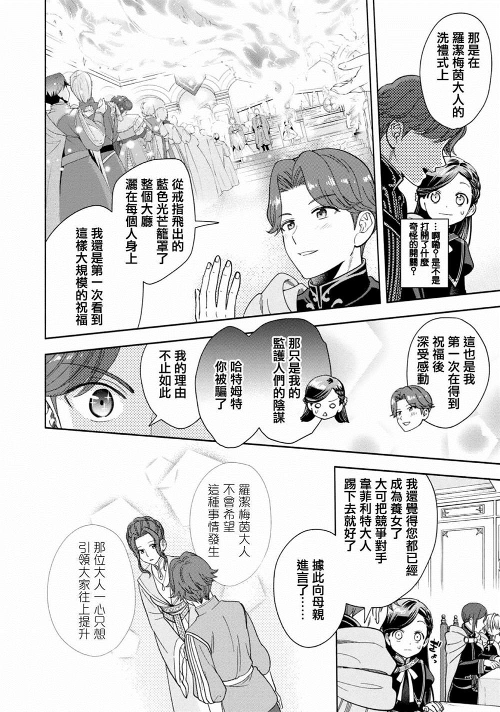 《爱书的下克上 第四部》漫画最新章节第6话免费下拉式在线观看章节第【22】张图片