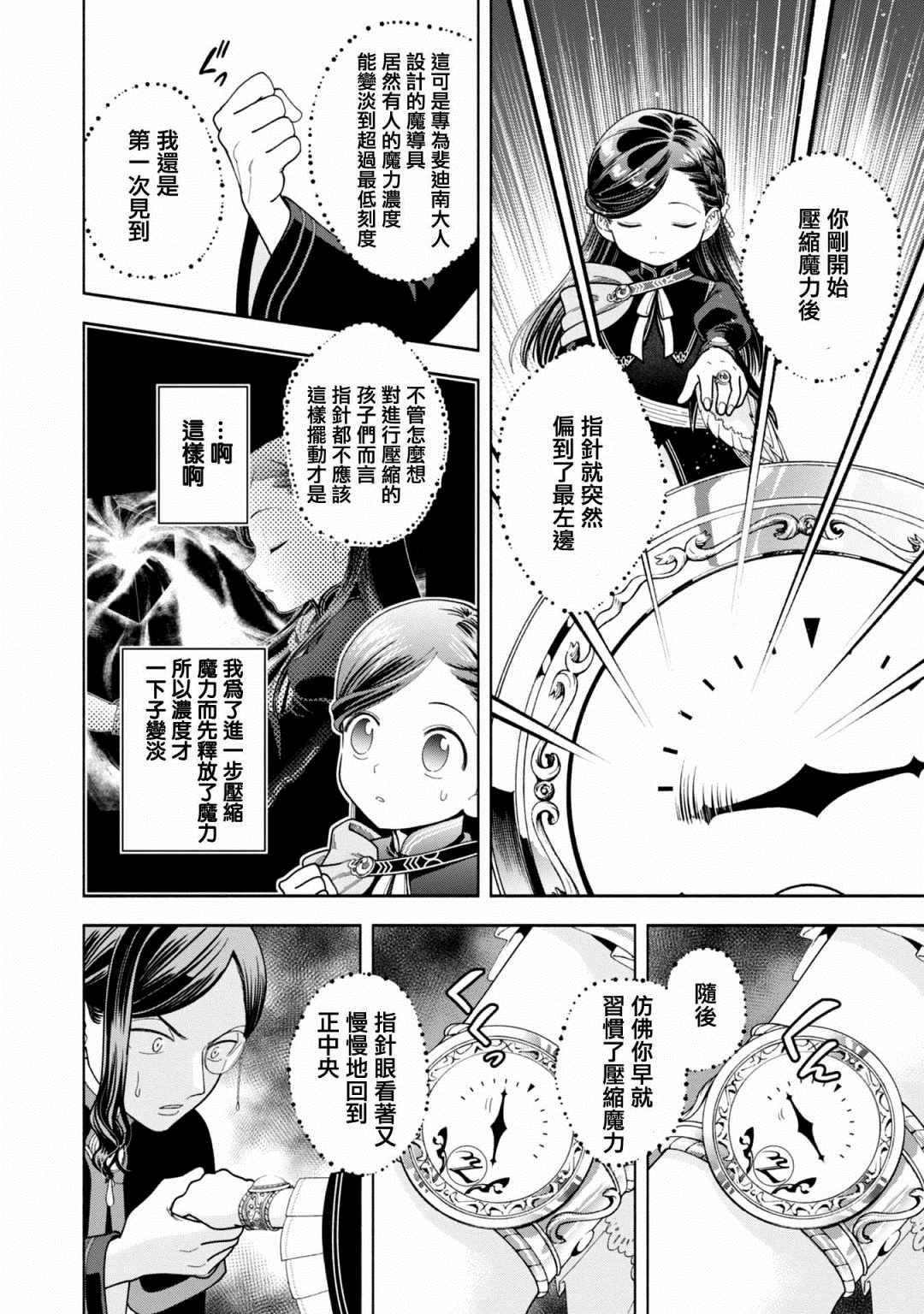 《爱书的下克上 第四部》漫画最新章节第10话免费下拉式在线观看章节第【26】张图片