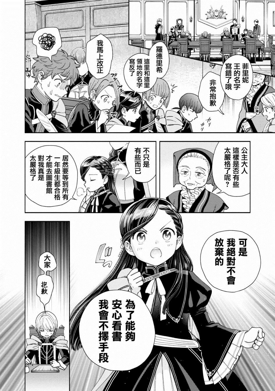 《爱书的下克上 第四部》漫画最新章节第7话免费下拉式在线观看章节第【4】张图片