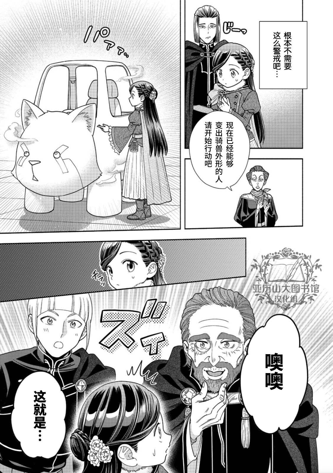 《爱书的下克上 第四部》漫画最新章节第17话免费下拉式在线观看章节第【28】张图片