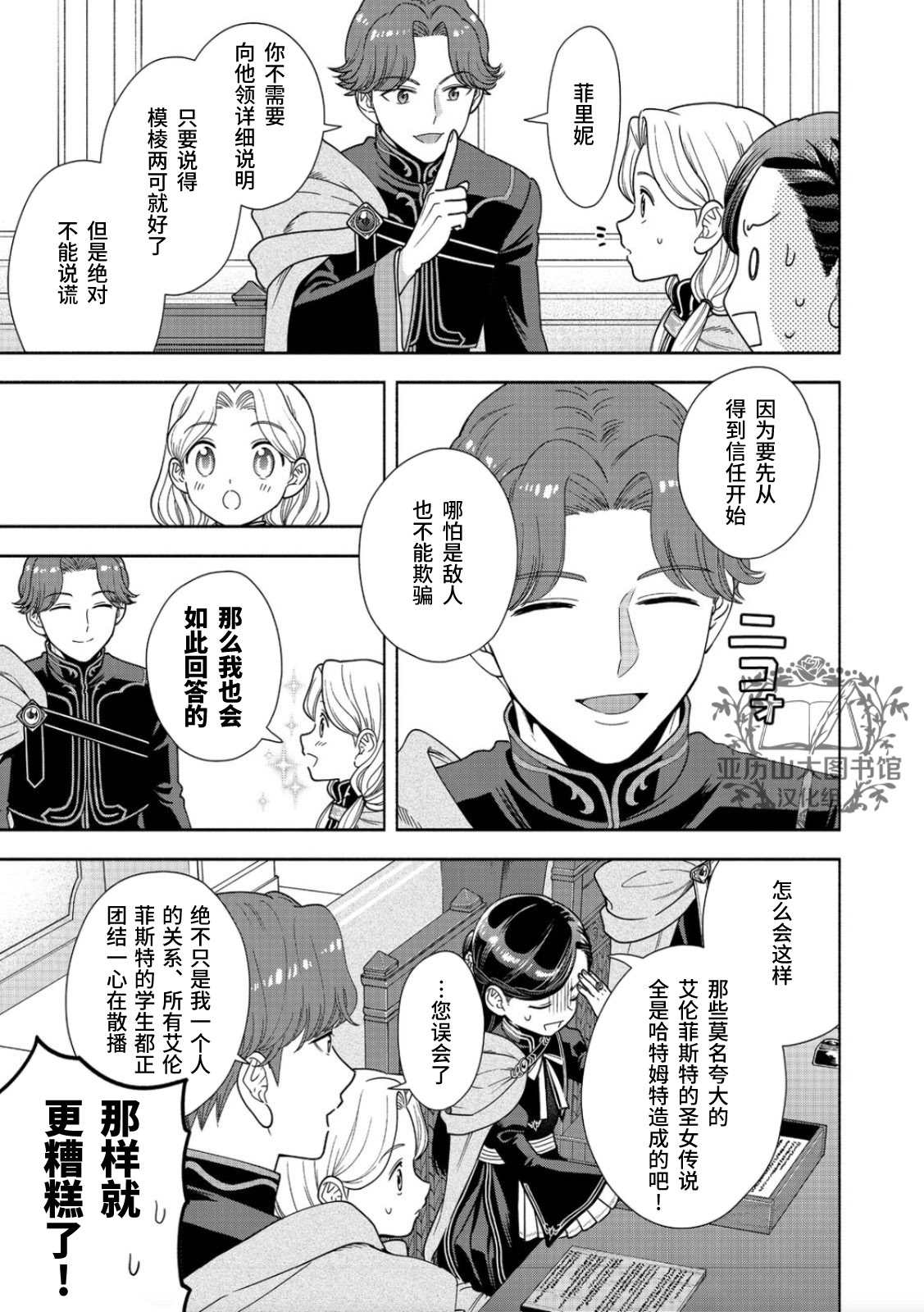 《爱书的下克上 第四部》漫画最新章节第17话免费下拉式在线观看章节第【22】张图片