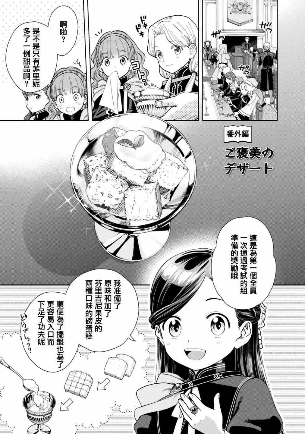 《爱书的下克上 第四部》漫画最新章节第3卷番外及内封免费下拉式在线观看章节第【1】张图片