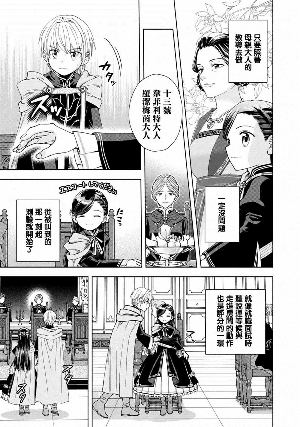 《爱书的下克上 第四部》漫画最新章节第13话免费下拉式在线观看章节第【5】张图片