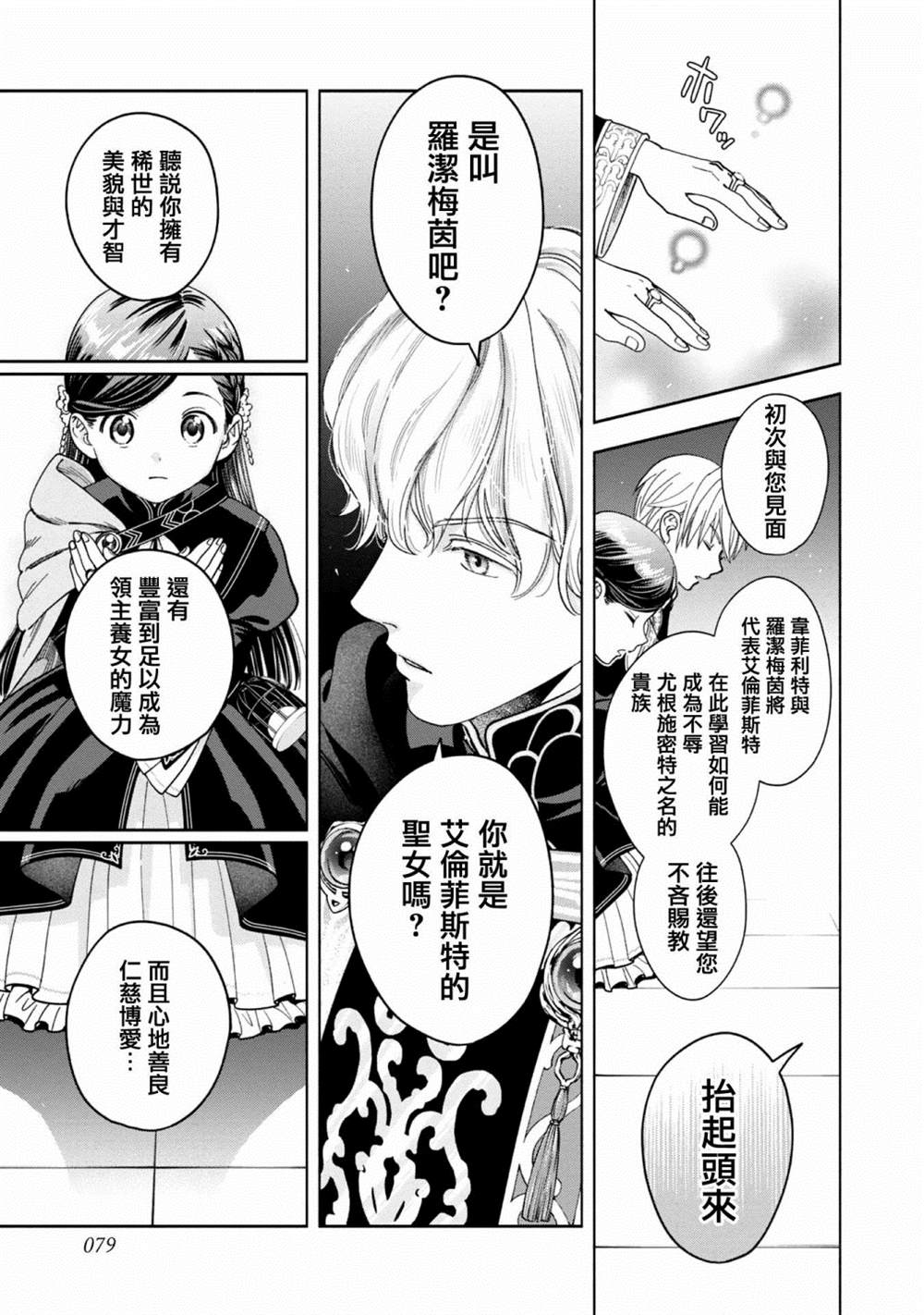 《爱书的下克上 第四部》漫画最新章节第6话免费下拉式在线观看章节第【7】张图片