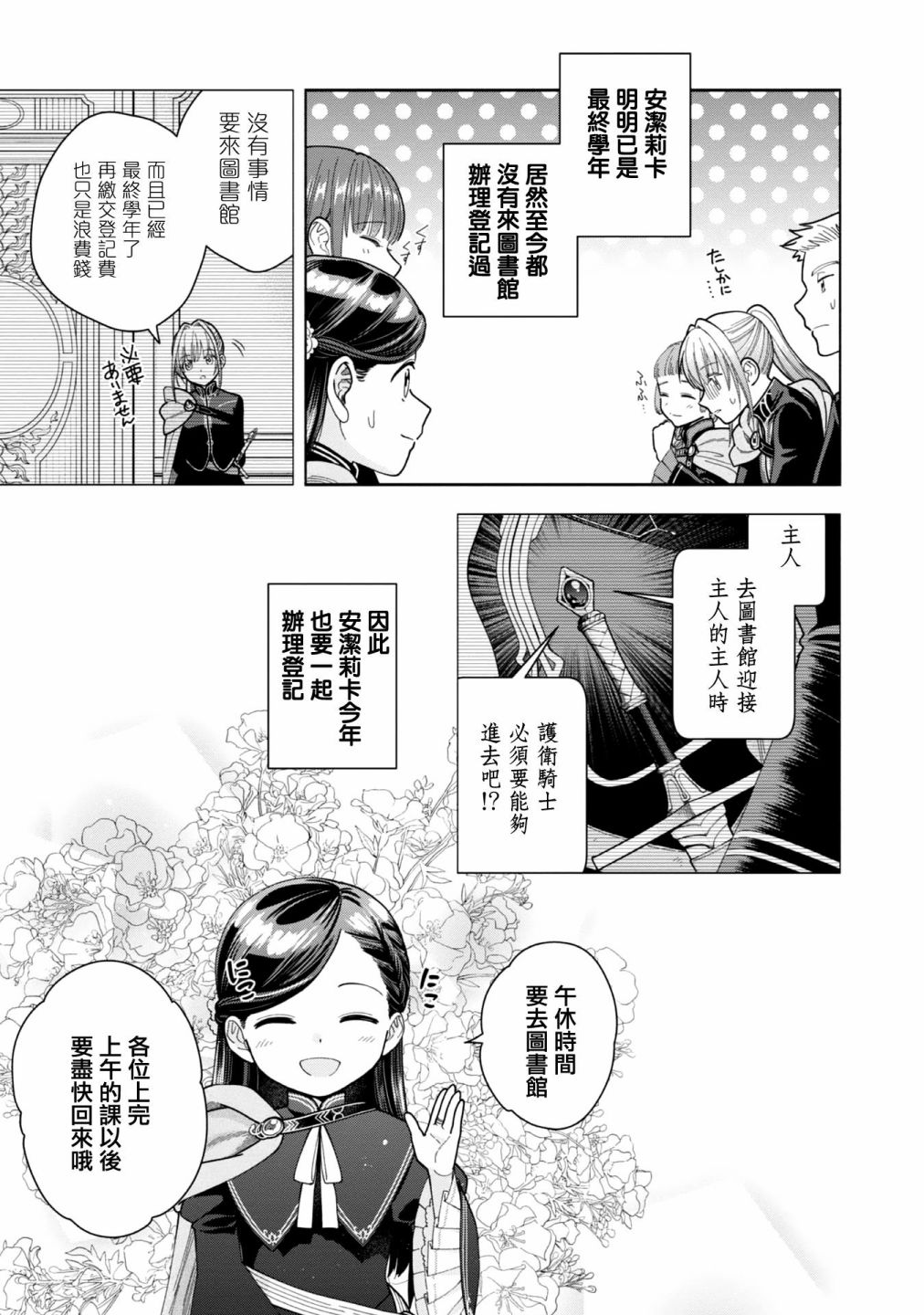 《爱书的下克上 第四部》漫画最新章节第11话免费下拉式在线观看章节第【3】张图片