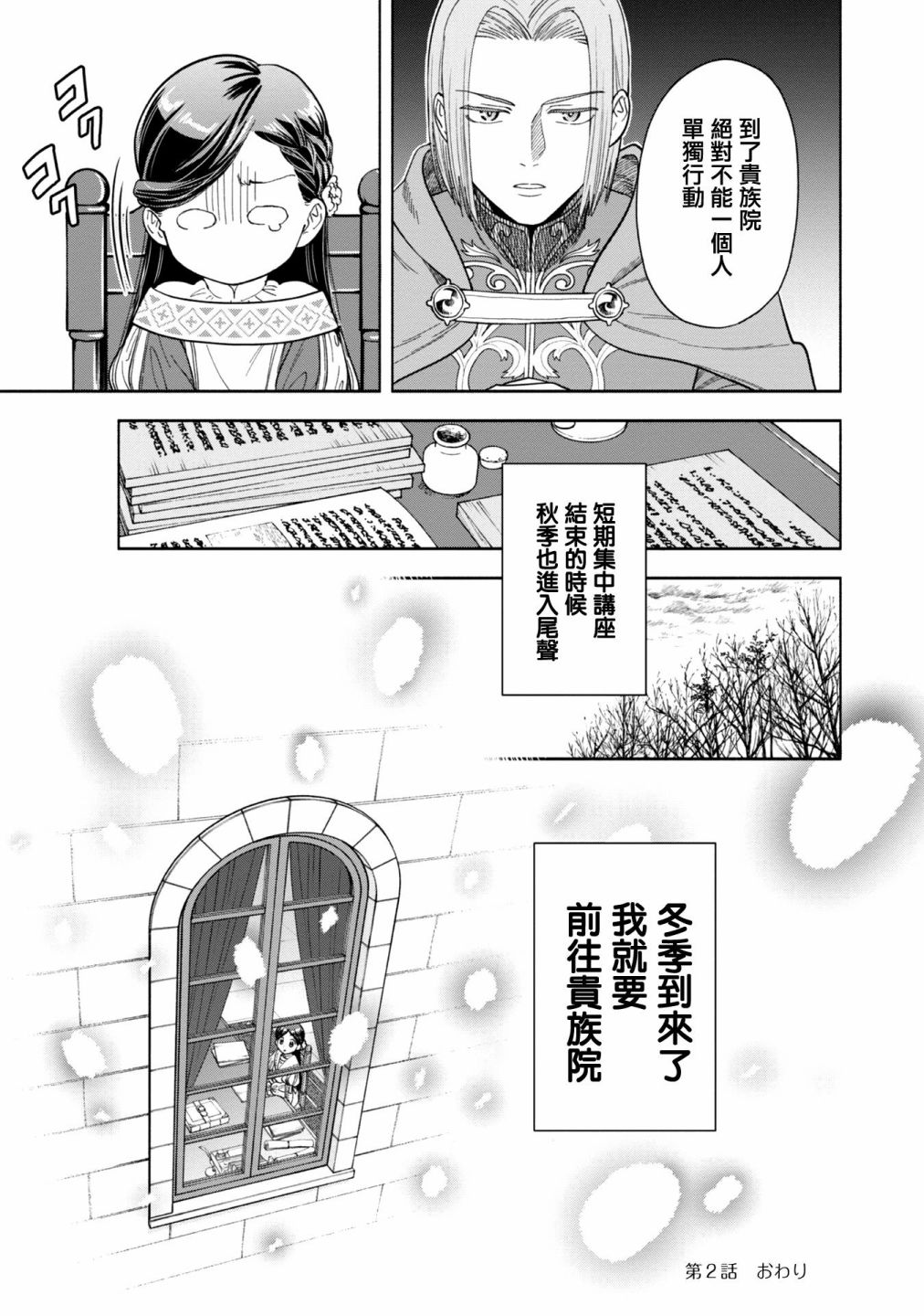 《爱书的下克上 第四部》漫画最新章节第2话免费下拉式在线观看章节第【33】张图片