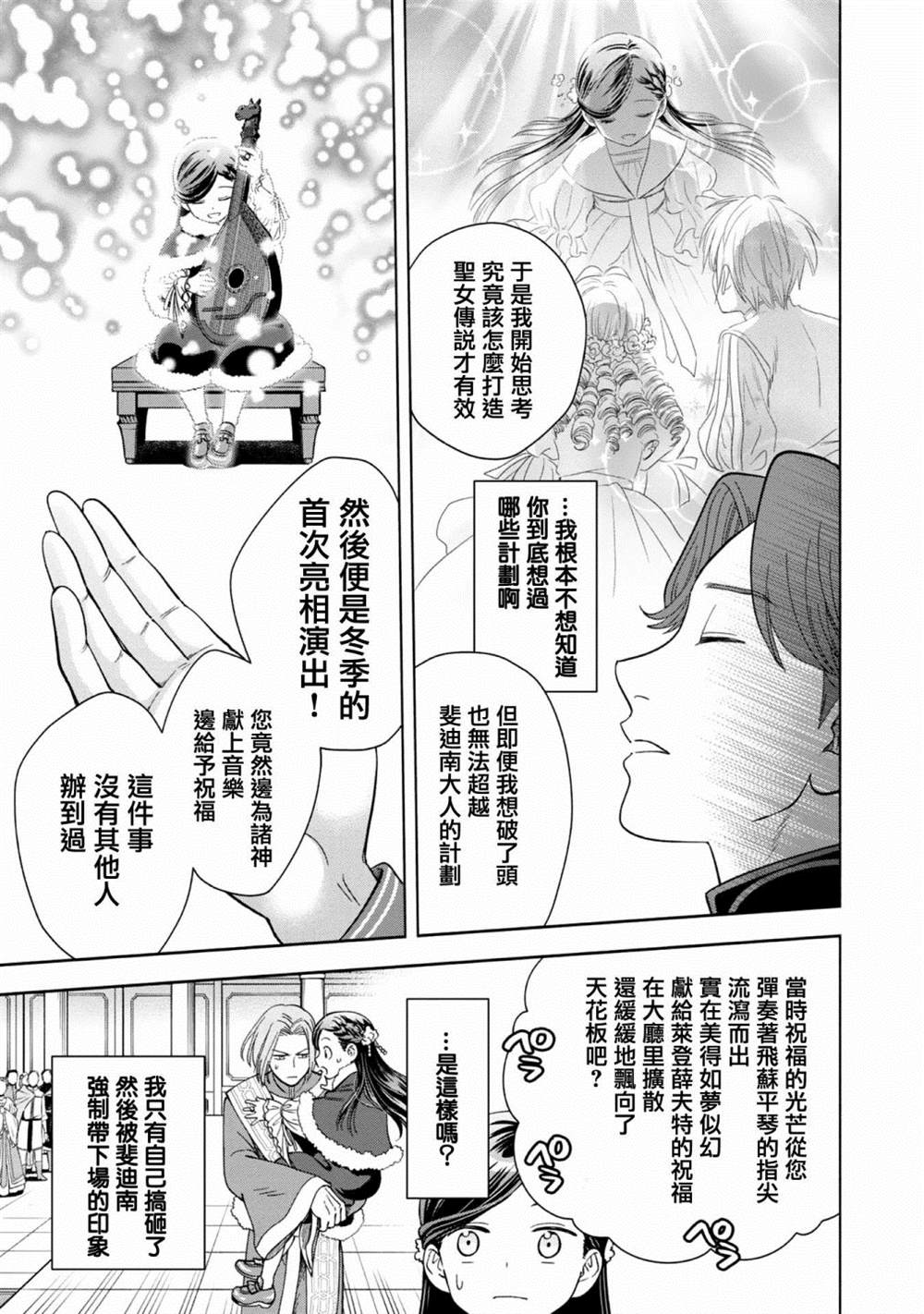 《爱书的下克上 第四部》漫画最新章节第6话免费下拉式在线观看章节第【23】张图片