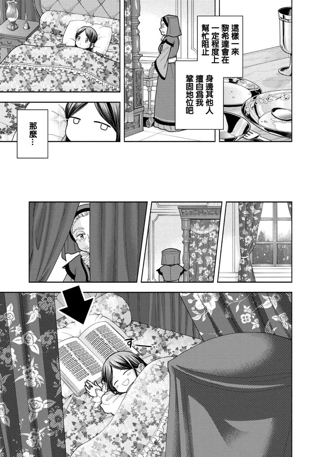 《爱书的下克上 第四部》漫画最新章节第15话免费下拉式在线观看章节第【11】张图片