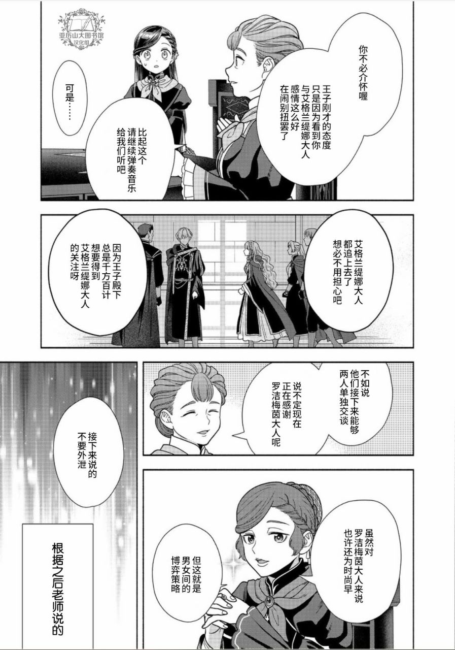 《爱书的下克上 第四部》漫画最新章节第24话免费下拉式在线观看章节第【28】张图片