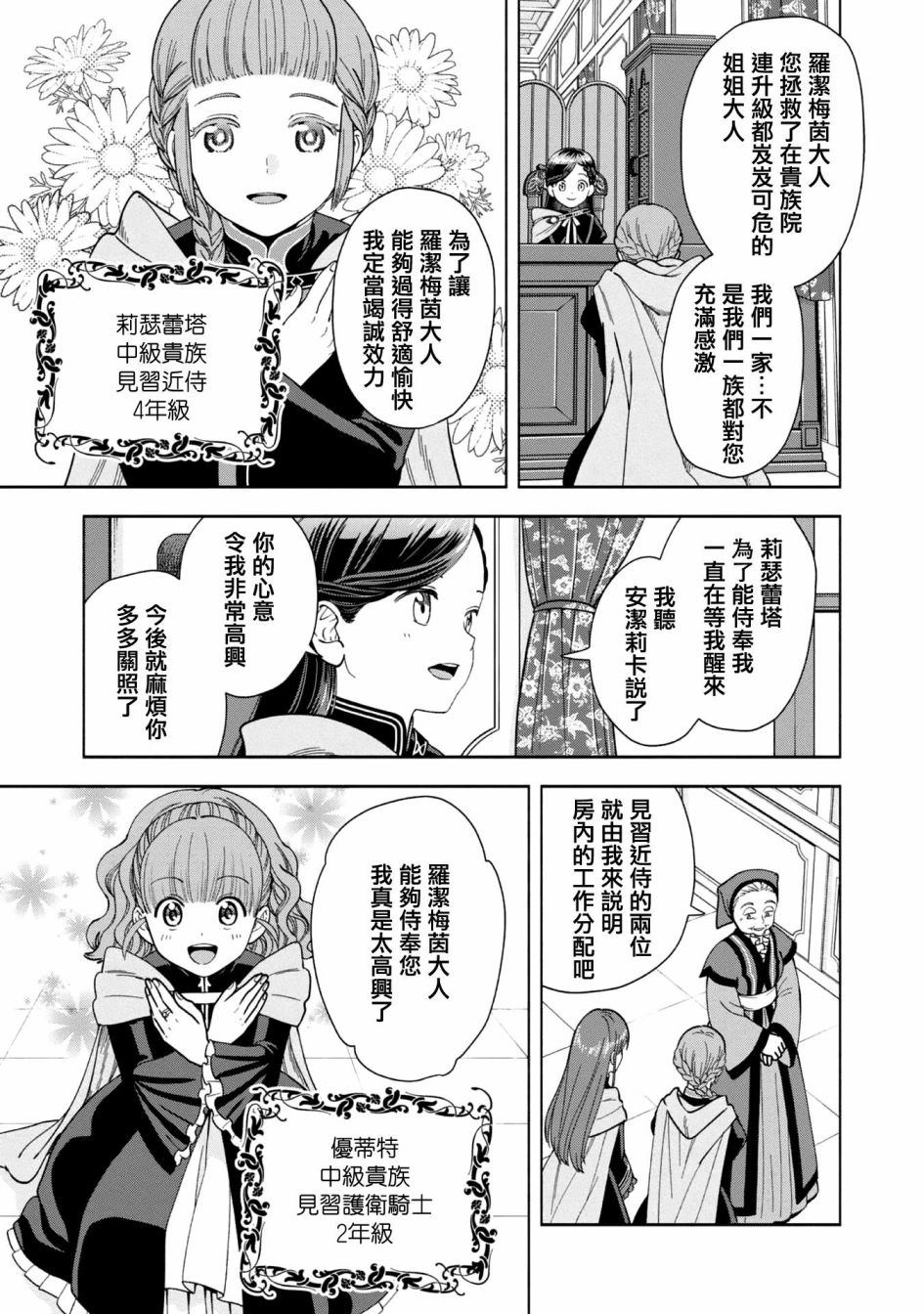 《爱书的下克上 第四部》漫画最新章节第4话免费下拉式在线观看章节第【21】张图片