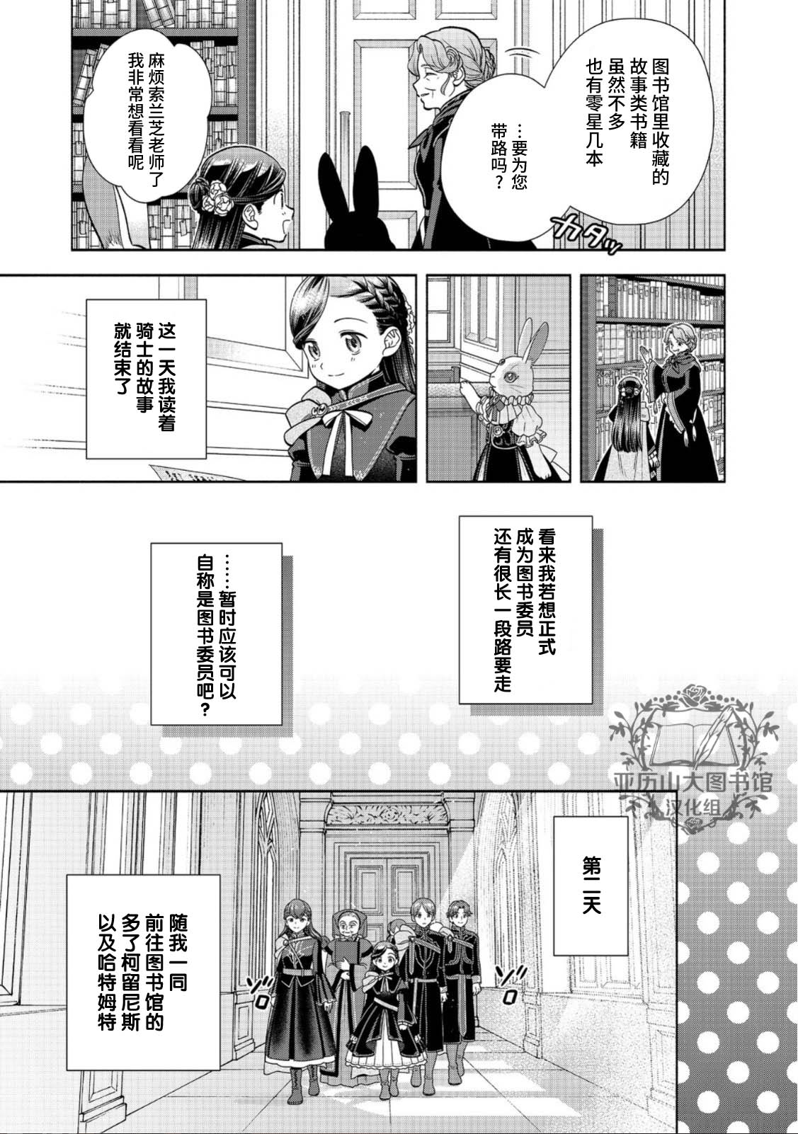 《爱书的下克上 第四部》漫画最新章节第22话免费下拉式在线观看章节第【19】张图片