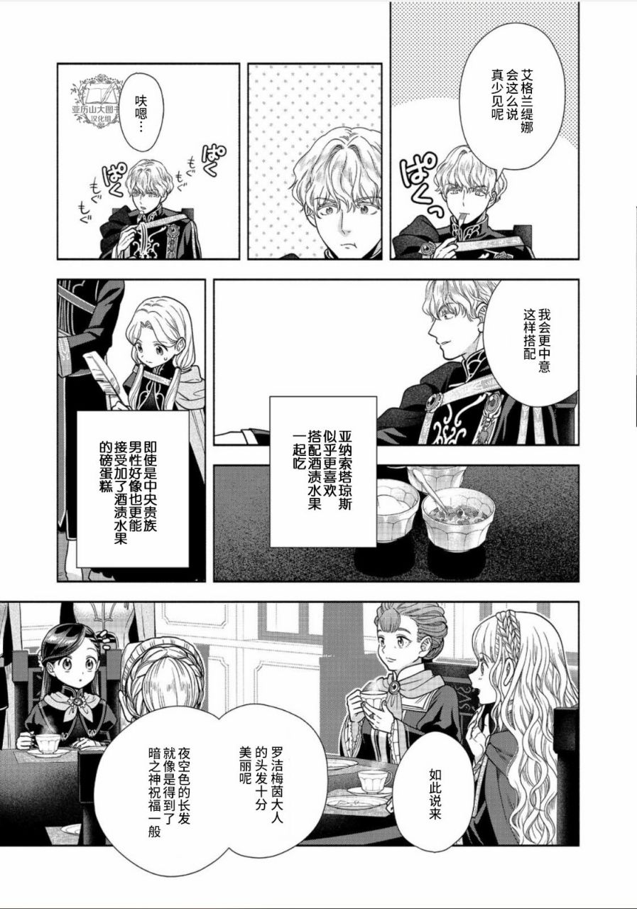 《爱书的下克上 第四部》漫画最新章节第24话免费下拉式在线观看章节第【11】张图片