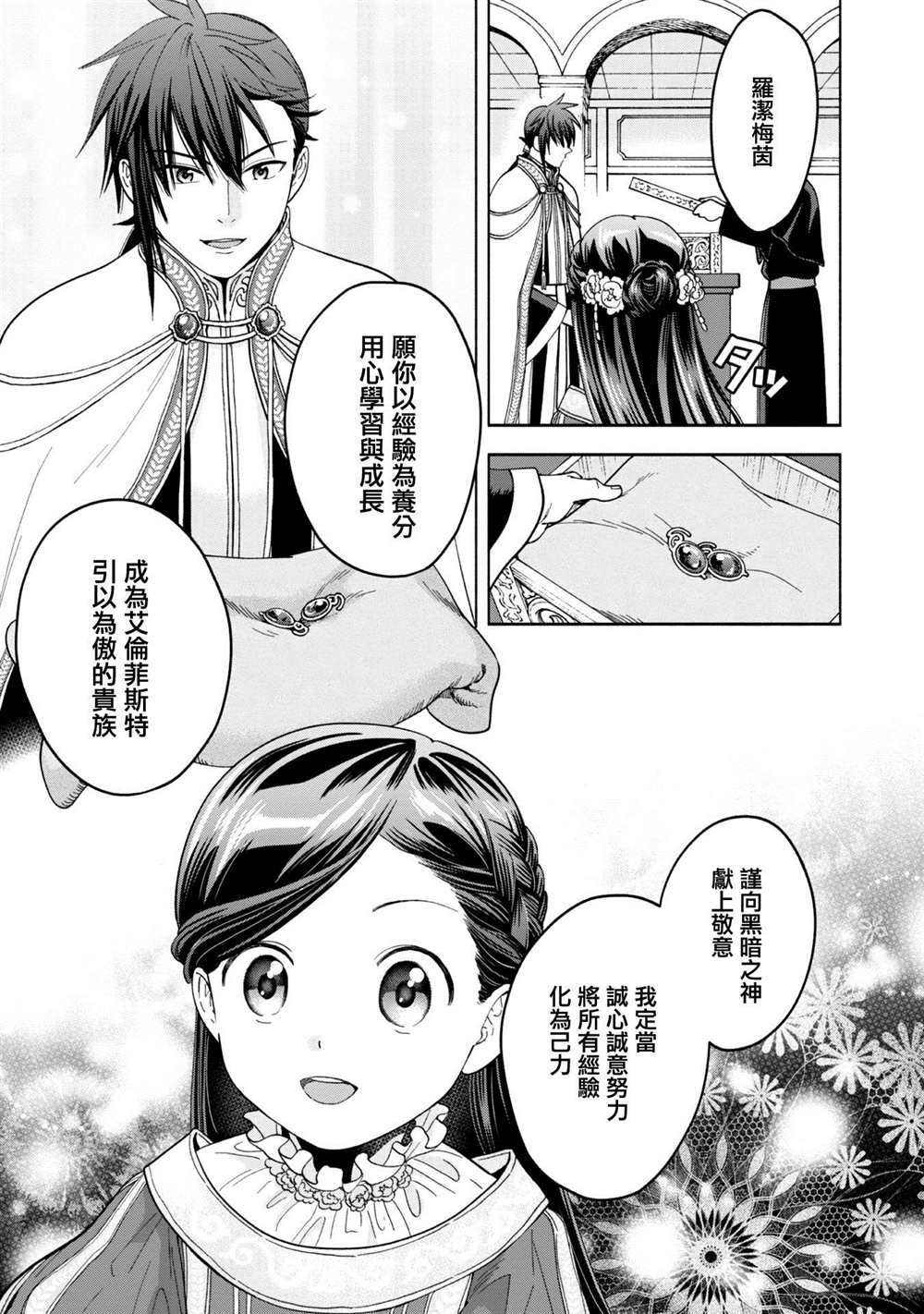 《爱书的下克上 第四部》漫画最新章节第3话免费下拉式在线观看章节第【13】张图片