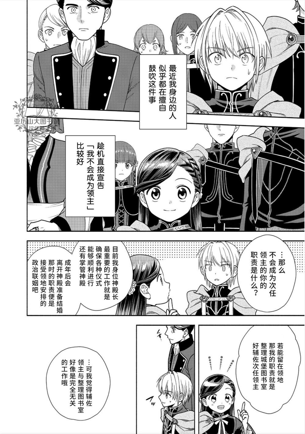 《爱书的下克上 第四部》漫画最新章节第20话免费下拉式在线观看章节第【12】张图片