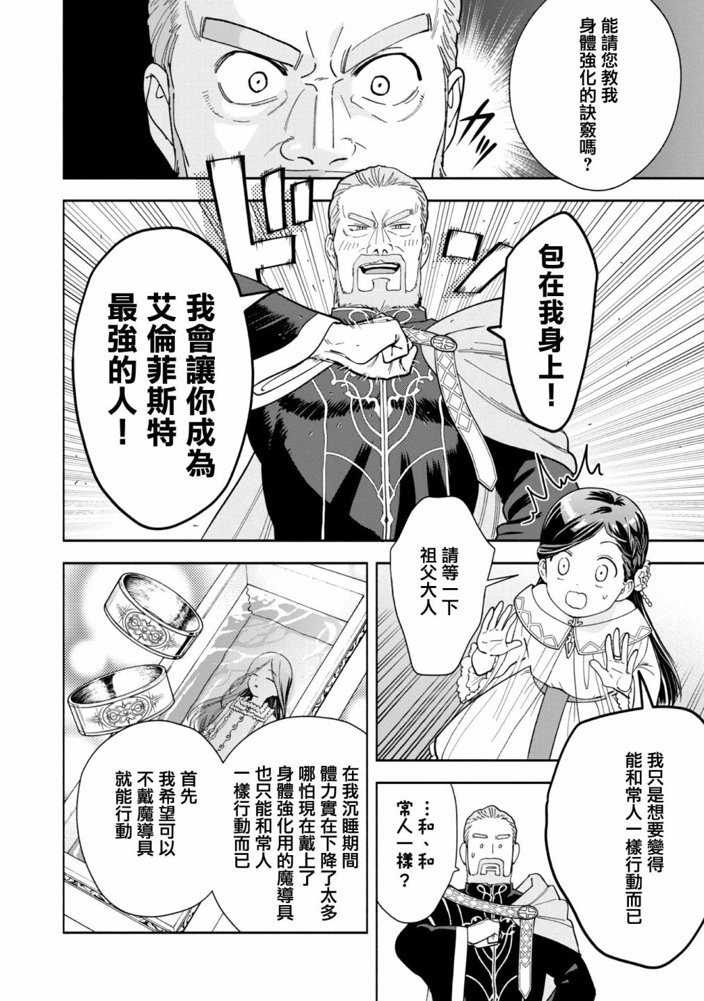 《爱书的下克上 第四部》漫画最新章节第2话免费下拉式在线观看章节第【18】张图片