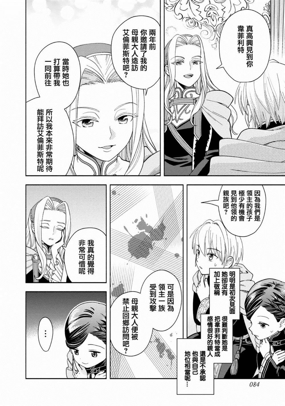 《爱书的下克上 第四部》漫画最新章节第6话免费下拉式在线观看章节第【12】张图片