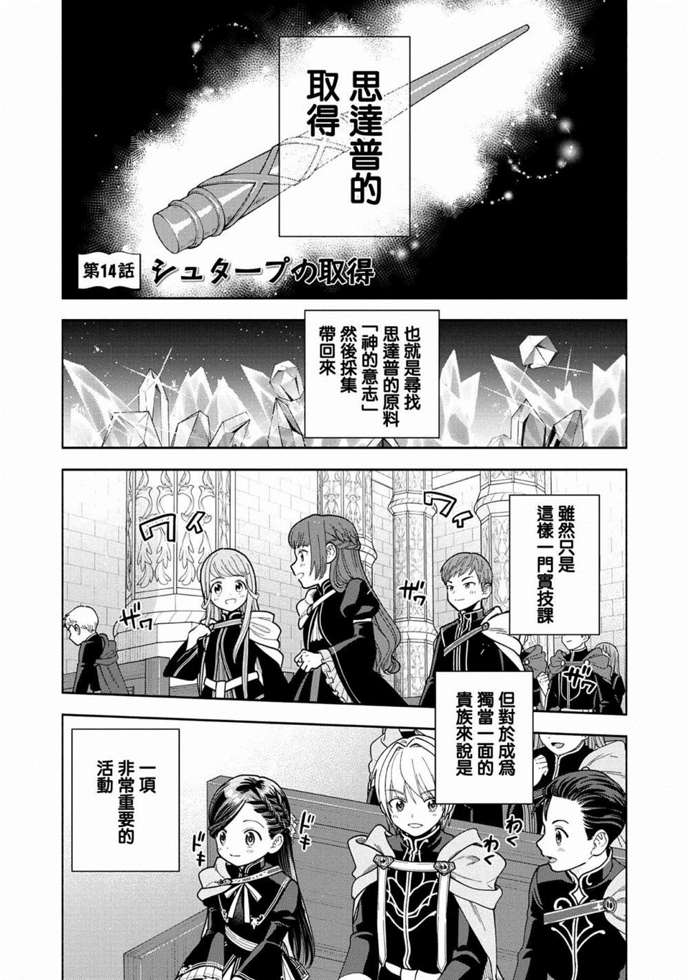 《爱书的下克上 第四部》漫画最新章节第14话免费下拉式在线观看章节第【1】张图片