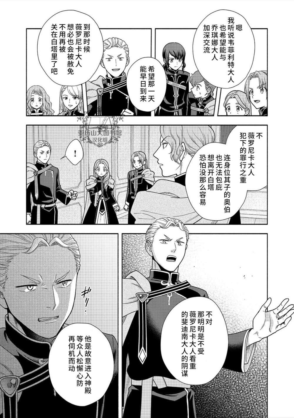 《爱书的下克上 第四部》漫画最新章节第20话免费下拉式在线观看章节第【23】张图片