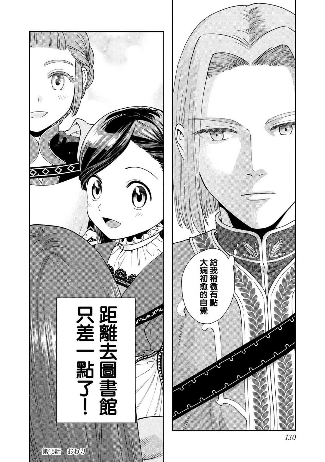 《爱书的下克上 第四部》漫画最新章节第15话免费下拉式在线观看章节第【28】张图片