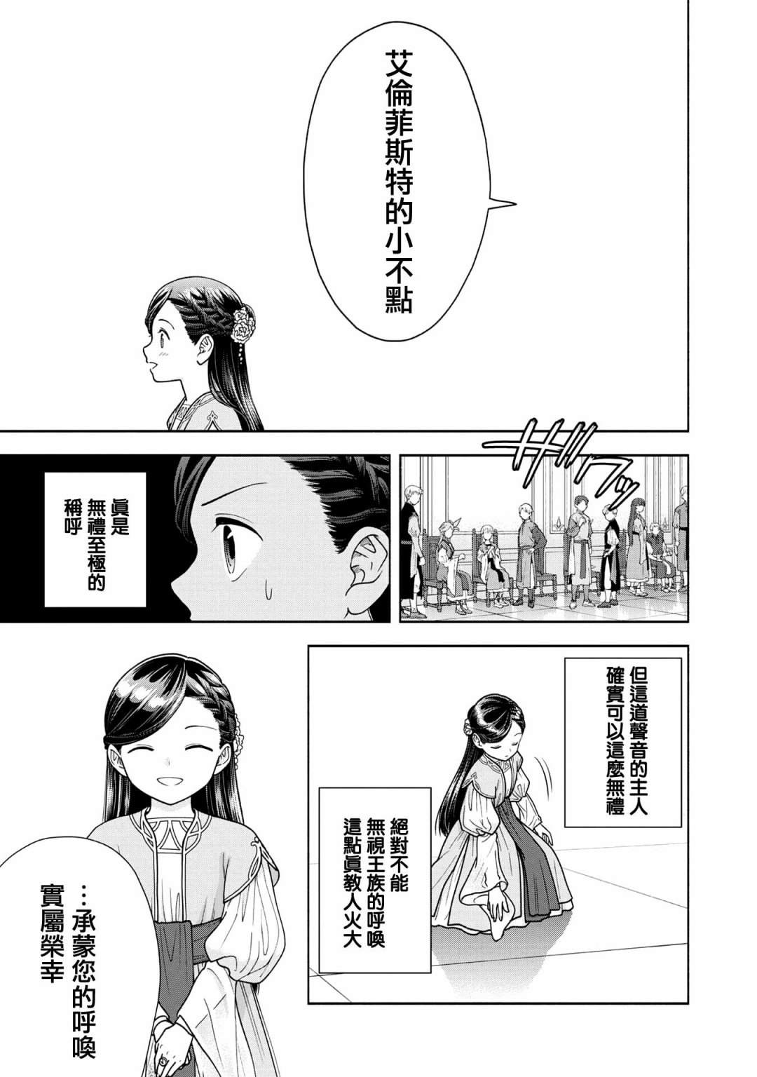 《爱书的下克上 第四部》漫画最新章节第16话免费下拉式在线观看章节第【19】张图片