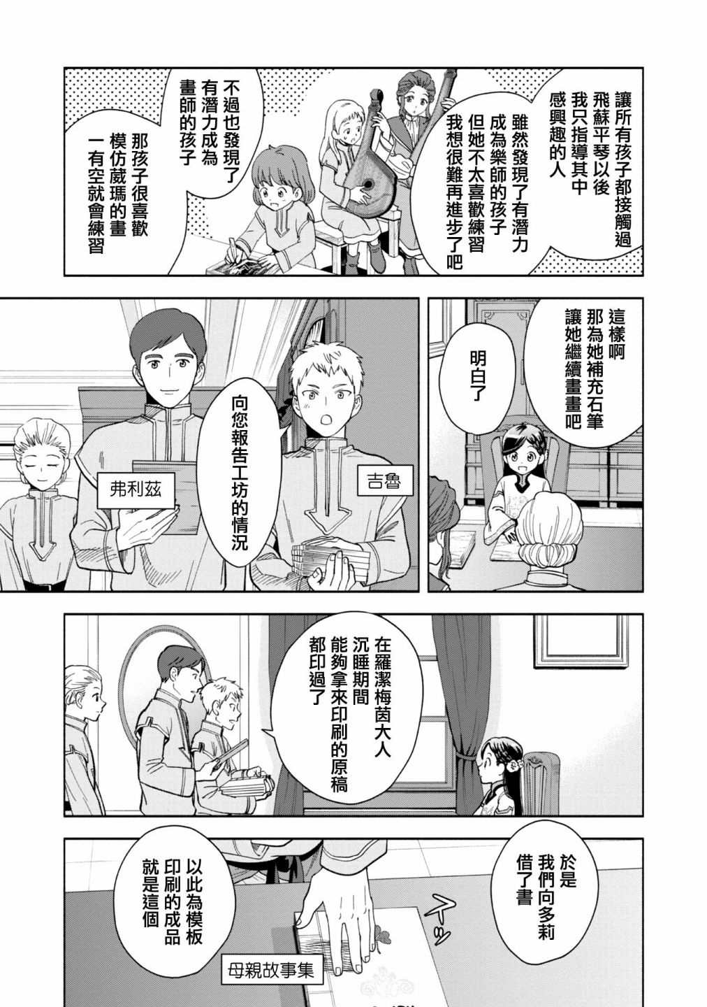 《爱书的下克上 第四部》漫画最新章节第1话免费下拉式在线观看章节第【33】张图片