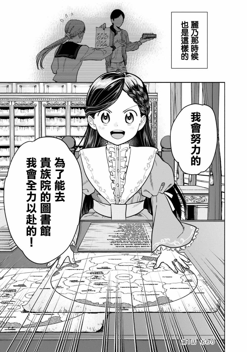 《爱书的下克上 第四部》漫画最新章节第1话免费下拉式在线观看章节第【67】张图片