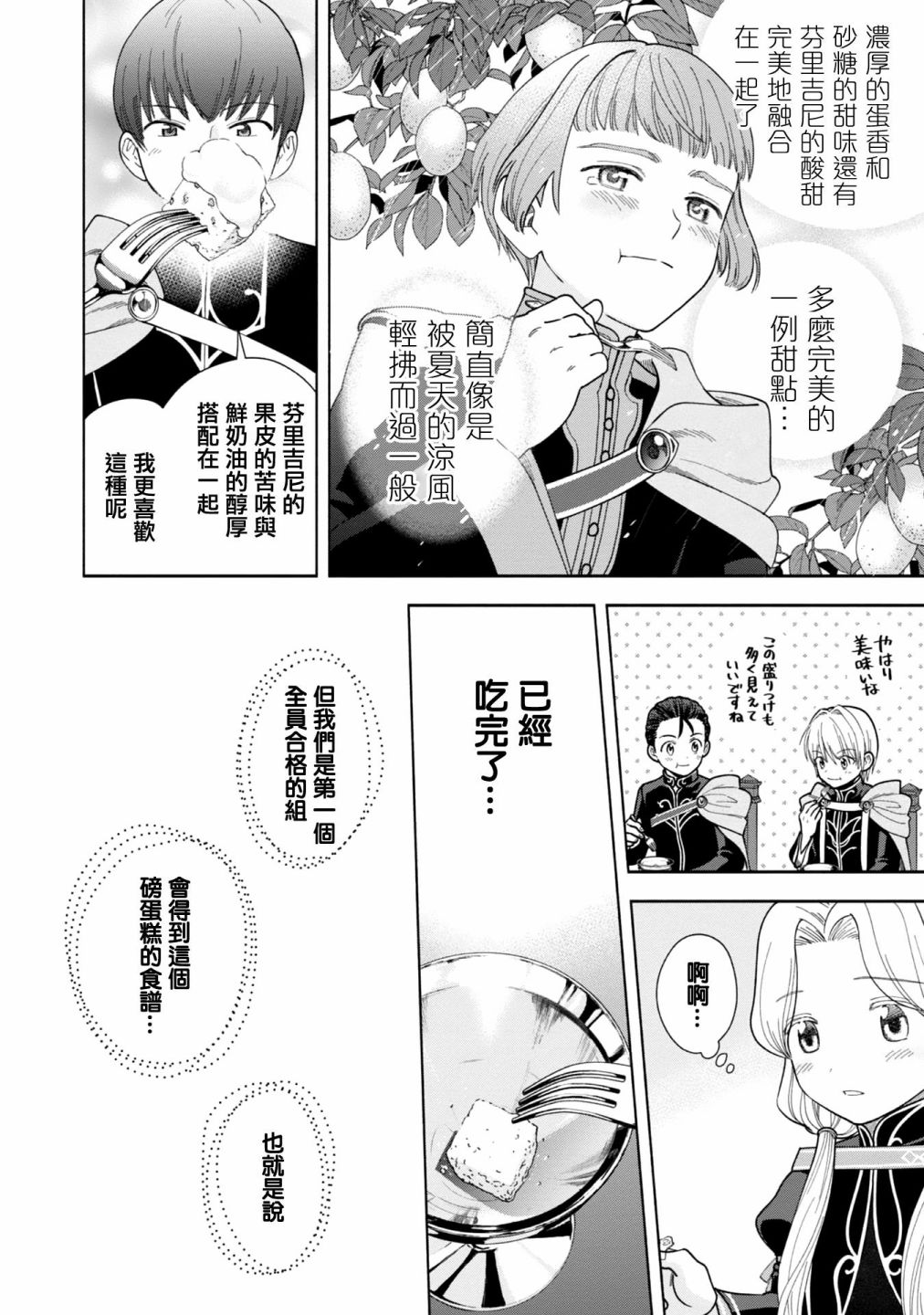 《爱书的下克上 第四部》漫画最新章节第3卷番外及内封免费下拉式在线观看章节第【8】张图片