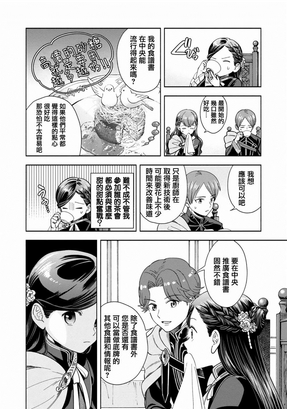 《爱书的下克上 第四部》漫画最新章节第6话免费下拉式在线观看章节第【20】张图片